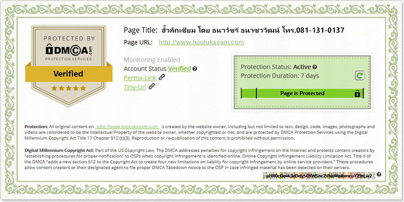  ฮั้วลักเซียม.คอม จดทะเบียนสงวนสิทธิ์ DMCA